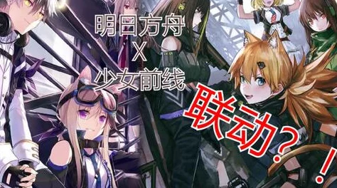 暗区突围×少女前线联动大揭秘：全新玩法与限定装备上线，网友热议好评如潮