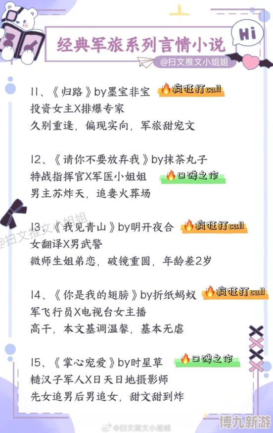 小宝贝真紧h军人h 网友评价：这部作品情节紧凑，角色塑造鲜明，让人感受到强烈的代入感，非常值得一看