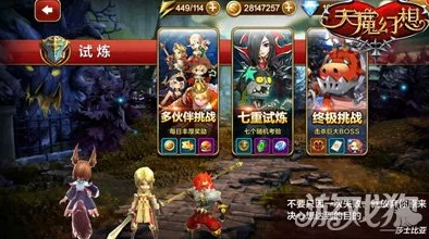 天魔幻想攻略揭秘：直捣黄龙普通试炼第7重高效打法，附带惊喜通关奖励解锁指南！