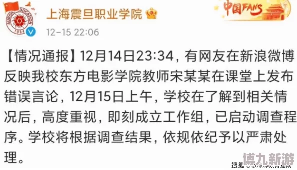 男生把坤坤放在老师的句号里事件后续当事人已道歉学校正在调查处理