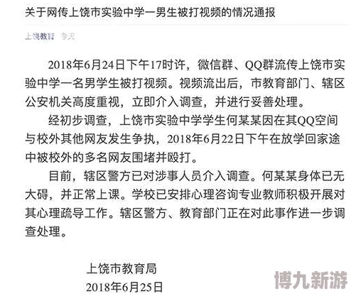 男生把坤坤放在老师的句号里事件后续当事人已道歉学校正在调查处理