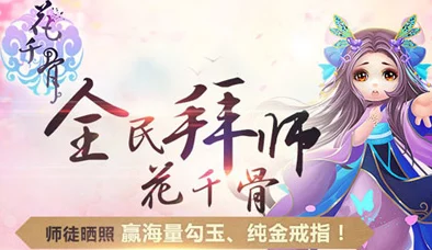 花千骨手游7月9日“九游21区”盛大开启，惊喜福利大放送，限时活动等你挑战！