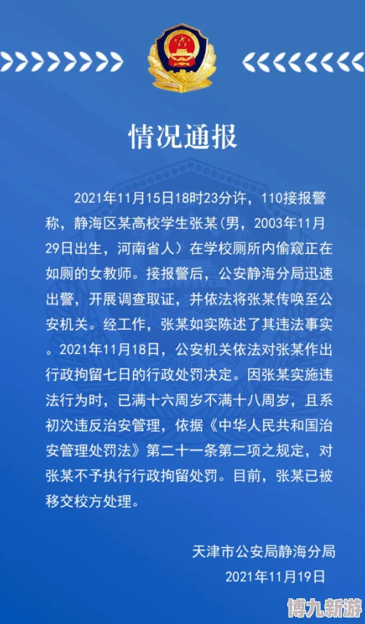 男孩把老师差差差校方已介入调查并将根据情况严肃处理