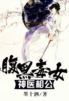 顾云初顾云书神医嫡女：腹黑王爷宠上瘾顾云初意外获得上古传承炼制出绝世丹药