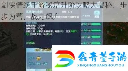 剑侠情缘手游：揭秘快速升级秘籍，事半功倍成长攻略，惊喜新活动助力飞速进阶！