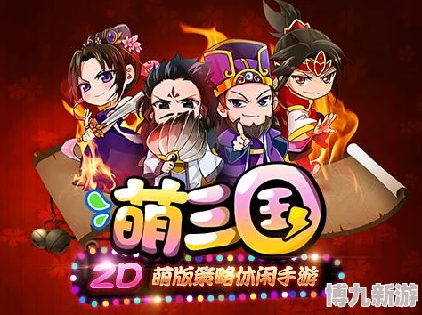 萌略三国7月11日震撼上线，匠造像素风策略新游惊喜登场，海量福利等你来领！