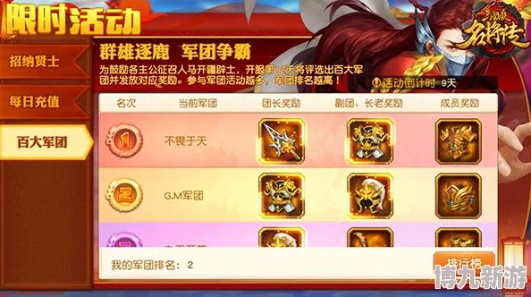 三国杀传奇充值全攻略：IOS版快速充值秘籍，惊喜折扣等你来拿！