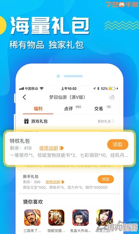 惊喜放送！渡劫手游APP礼包全面升级，IOS安卓双端免费领取，限量福利大放送！