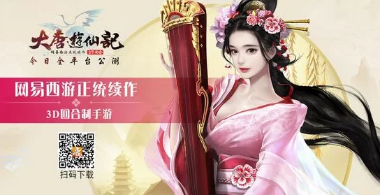 大唐游仙记魅力女神评选盛启：惊喜加码，规则详解与豪华奖励一览无遗！