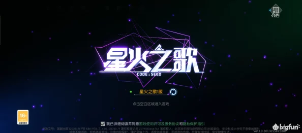 惊喜预告！《星火之歌》公测日期即将揭晓，敬请期待重大更新与福利活动！