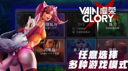 虚荣Vainglory汉化版全新上线：游戏界面功能全面介绍，附带惊喜更新内容抢先看！