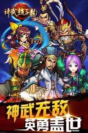 惊喜爆料！武神赵子龙手游武将纪灵最强组合搭配全览，解锁隐藏战力秘籍！