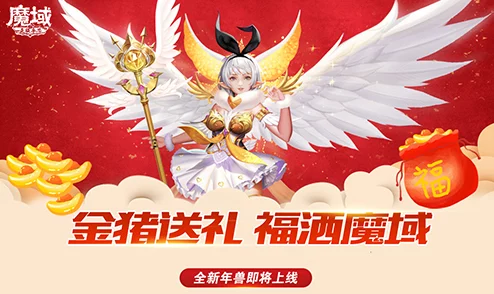 《进化吧数码兽》5月26日10时安卓新服908区魔域冠开启，惊喜福利大放送！