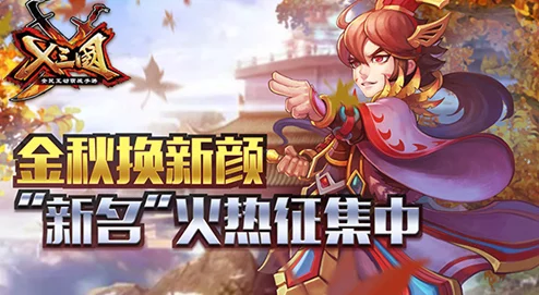 《X三国》安卓新服532“亦正亦邪”4月21日震撼开启，开服即享惊喜福利大放送！