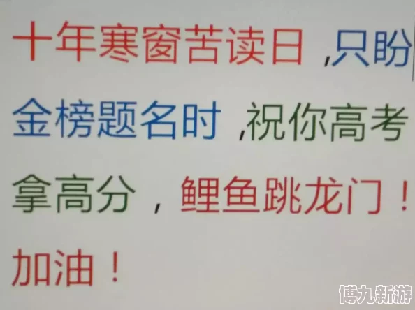 800av凹凸十年苦读之全国高考状元（金榜题名之荣耀九州）追逐梦想勇往直前成就未来