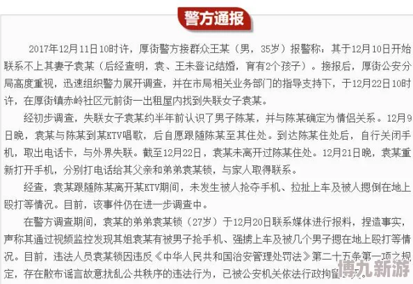 瑶被操事件后续调查已展开相关部门正在收集证据