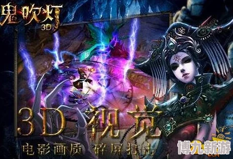 鬼吹灯3D重大更新！秘宝9阶0星搬山术属性全揭秘，惊喜新增强力特效等你探索！