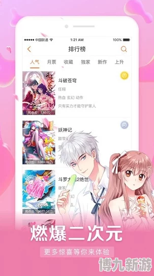 tobu8app探索漫画世界发现更多精彩内容