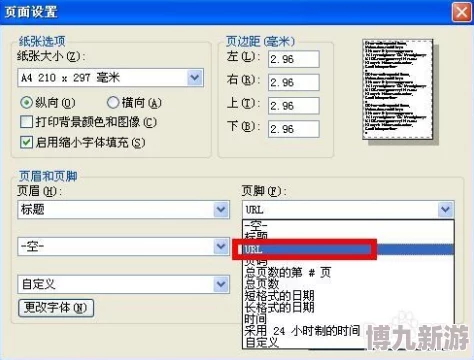 打印不全页面如何设置打印机页面设置缩放比例或调整纸张大小