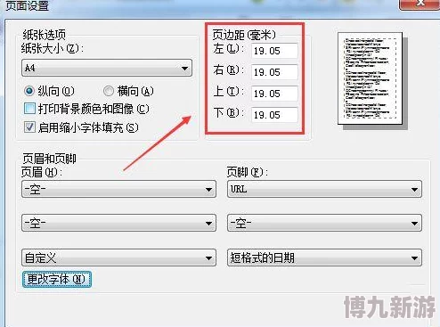 打印不全页面如何设置打印机页面设置缩放比例或调整纸张大小