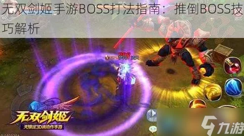 无双剑姬挑战诸神BOSS攻略大揭秘：掌握秘诀，轻松通关，更有惊喜新皮肤等你来拿！