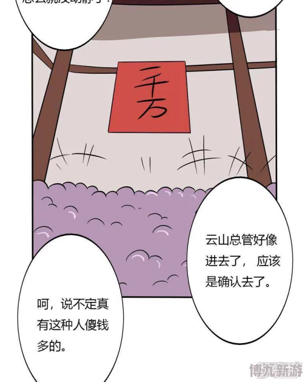 爽漫画暗藏玄机真名风起云涌录藏宝图在最后一页