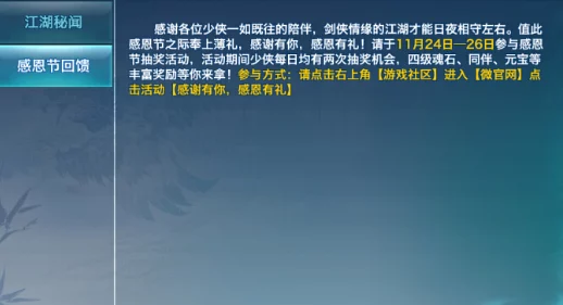 剑侠情缘手游惊喜放送：活跃值满20~100奖励大全，解锁超值豪礼等你拿！