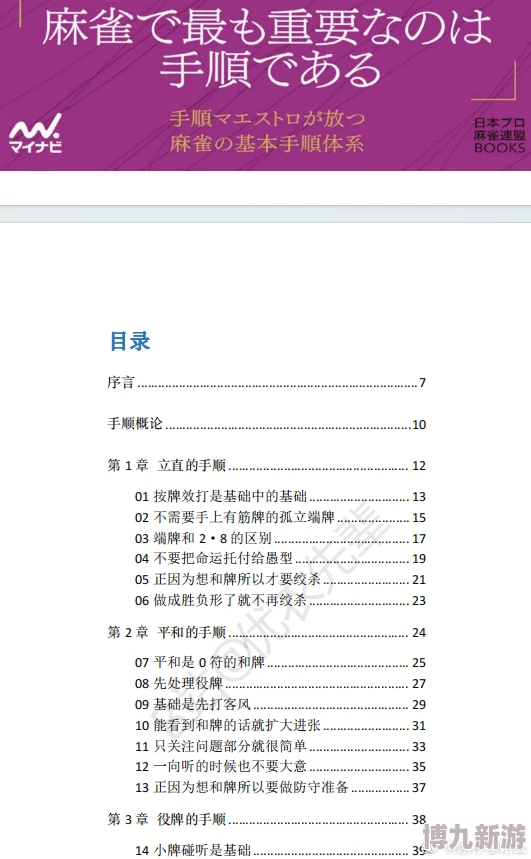 日麻批100种方式研究进行中已完成资料收集和初步整理