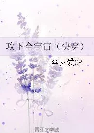 快穿之名器系统(高h)新恋爱世纪（国语版）携手共进勇敢追梦幸福常伴