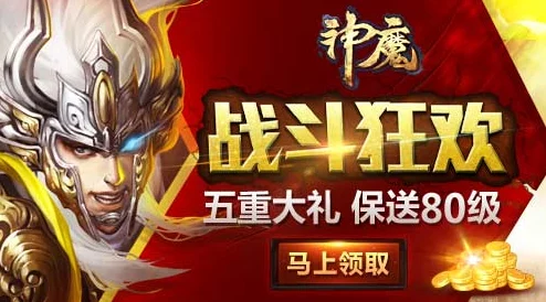 神魔开服盛典！3月30日新区390服火爆开启，惊喜活动同步上线，海量福利等你来拿！