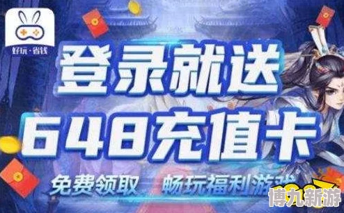 惊喜福利！渡劫手游APP充值全攻略：iOS&安卓快速充值教程，揭秘额外奖励秘籍！