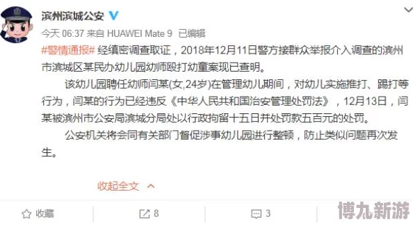 主人要求每天跪着请安发照片事件后续进展警方已介入调查