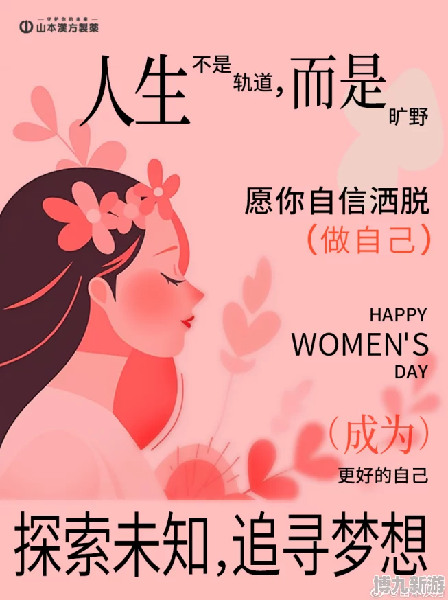 女调教积极向上，鼓励女性自信成长，追求梦想，展现自我魅力与力量