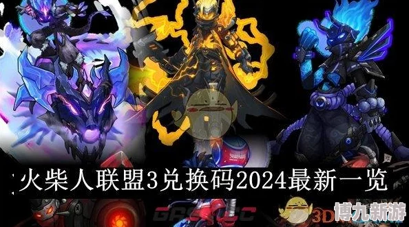 火柴人联盟3兑换码大揭秘：2024最新兑换码及福利爆料