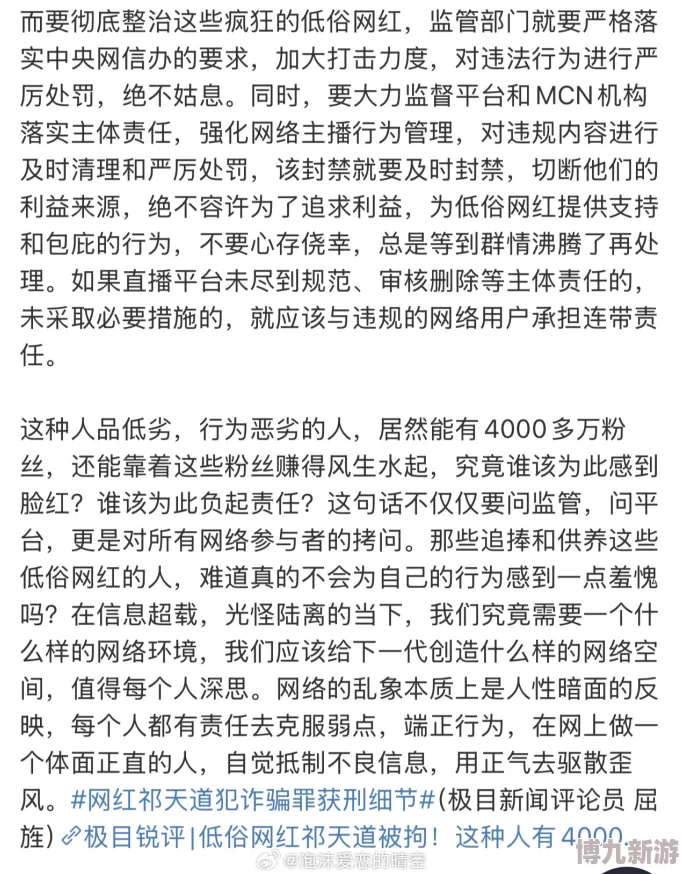 粗暴肉进入120秒免费网友：低俗营销，毫无底线，建议平台封禁