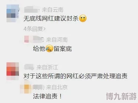 粗暴肉进入120秒免费网友：低俗营销，毫无底线，建议平台封禁