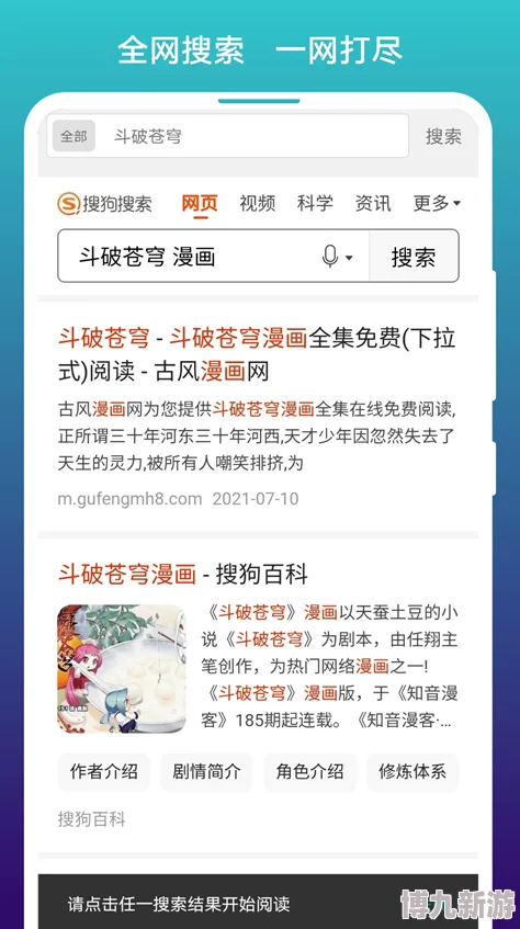 51漫画网站据传将推出独立APP并与某知名游戏公司合作