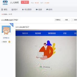 www..com人人操网站疑似关闭服务器所在地成谜引发网友热议