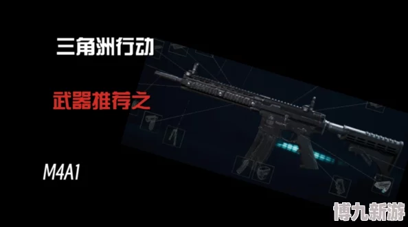 三角洲行动：揭秘M4A1无后座改枪攻略，全面提升射击稳定性