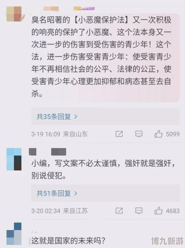 穿环改造扩张调教小说涉及未成年人内容违反相关法律法规