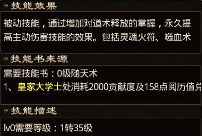 传奇霸主道士4级技能书选择指南：爆料新版本最强技能