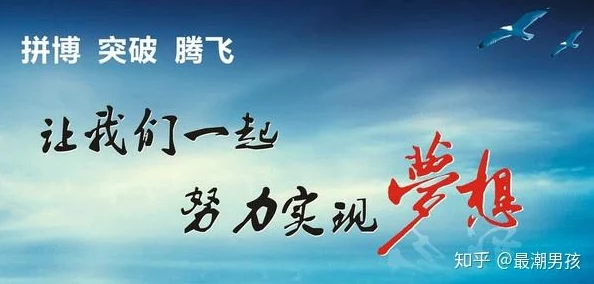 35pao视频令伯特烦恼积极面对生活挑战勇敢追求梦想