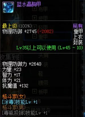 DNF2024爆料：哪些上衣装备能加强涂毒技能效果？