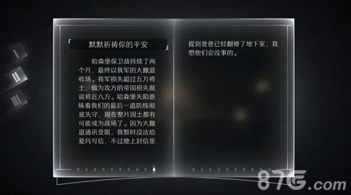 远方故事模式第二章剧情揭秘：第二章节中文翻译及独家爆料信息