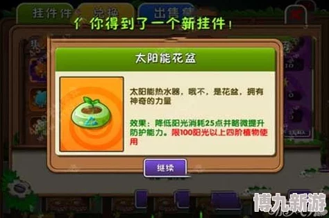 植物大战僵尸2挂件升级材料全攻略：揭秘高效获取途径与爆料信息