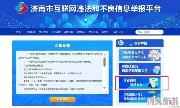 校园激情网网站涉嫌传播不良信息已被举报