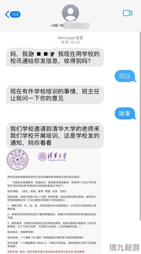 艹老师疑似对学生进行言语骚扰具体情况有待进一步核实