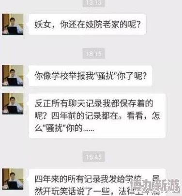 艹老师疑似对学生进行言语骚扰具体情况有待进一步核实