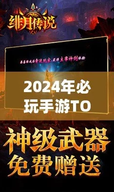 2024年度耐玩现实手游大揭秘：精选合集及最新爆料分享！