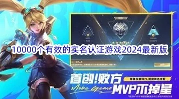 2024必玩实名认证游戏大爆料：耐玩合集及最新上线推荐！